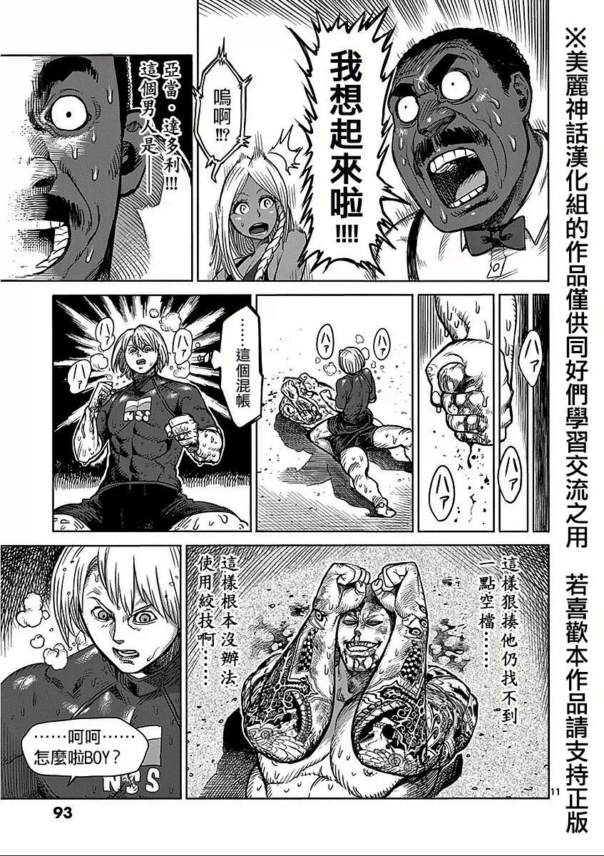 拳愿阿修罗第45话图