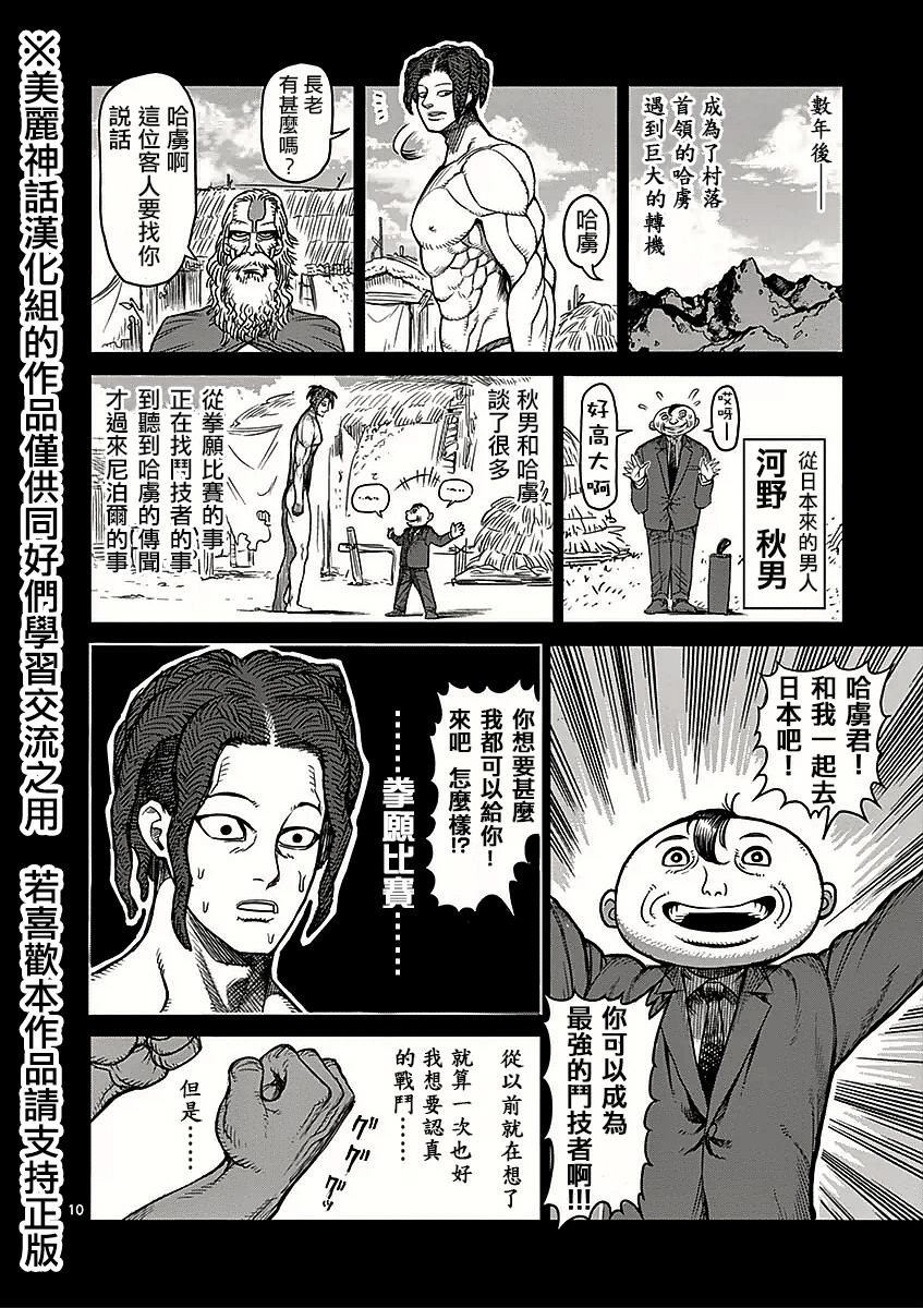 拳愿阿修罗第47话图