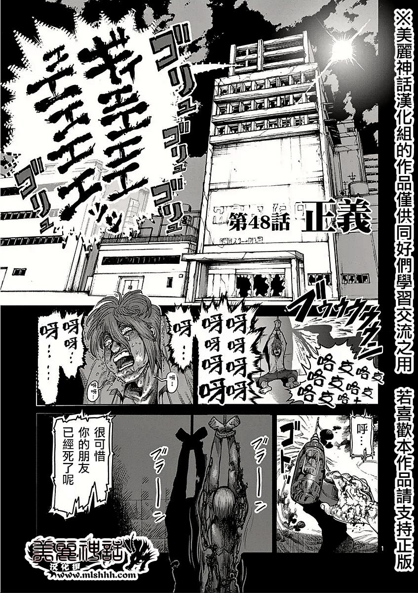 拳愿阿修罗第48话图