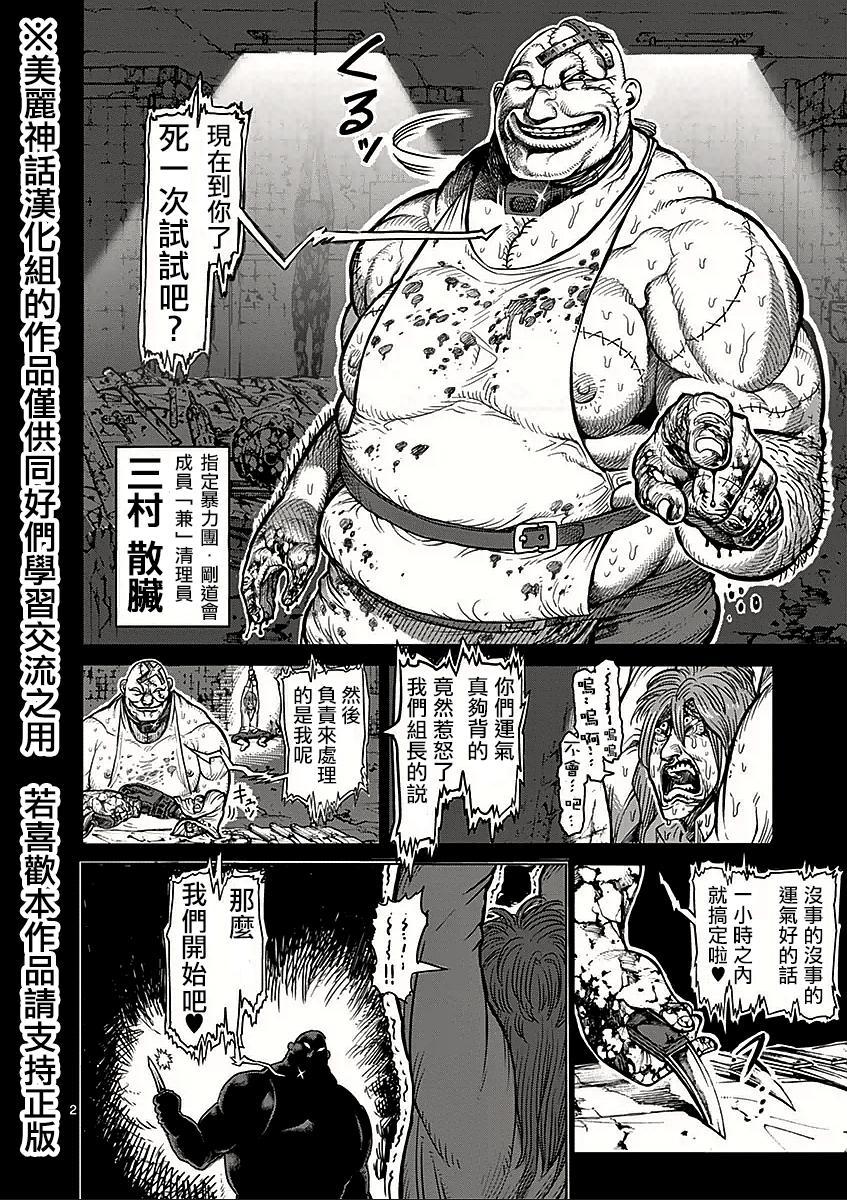 拳愿阿修罗第48话图