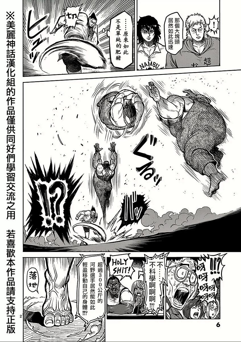 拳愿阿修罗第49话图