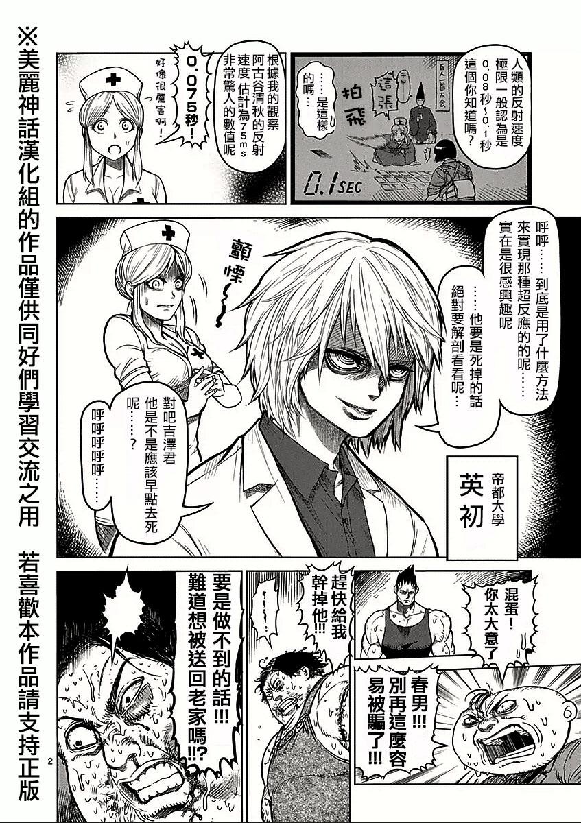 拳愿阿修罗第50话图