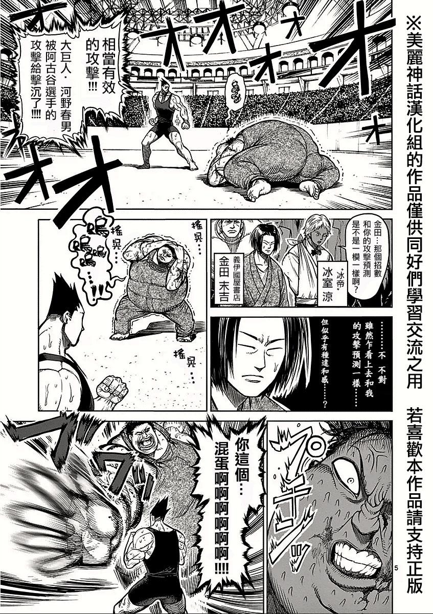 拳愿阿修罗第50话图