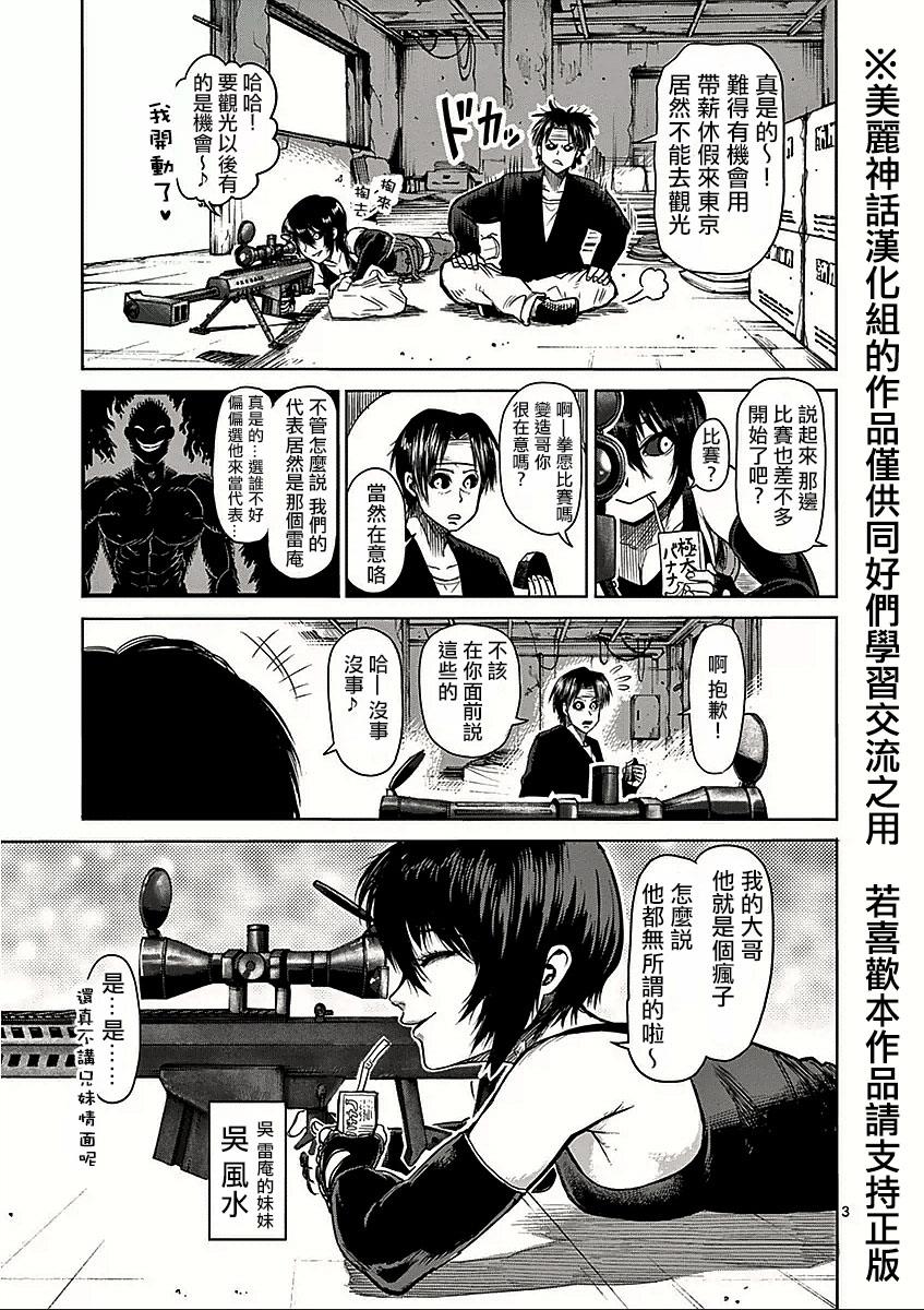 拳愿阿修罗第52话图