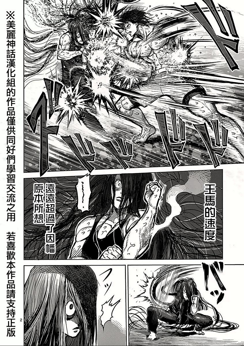 拳愿阿修罗第59话图
