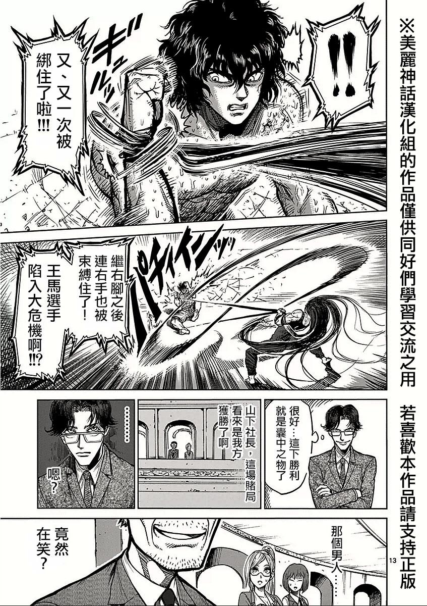 拳愿阿修罗第60话图
