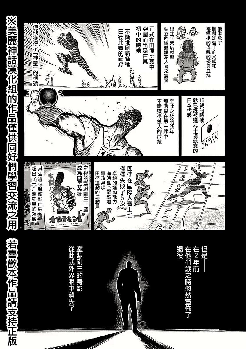 拳愿阿修罗第63话图