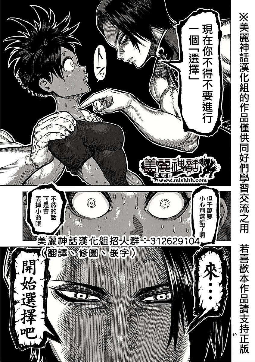 拳愿阿修罗第65话图