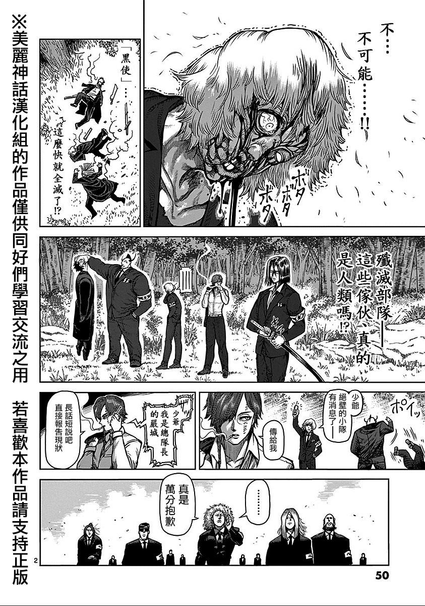 拳愿阿修罗第69话图