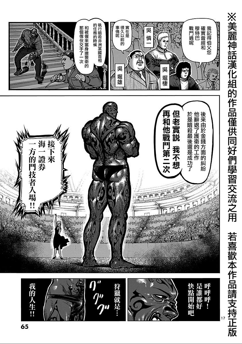 拳愿阿修罗第69话图
