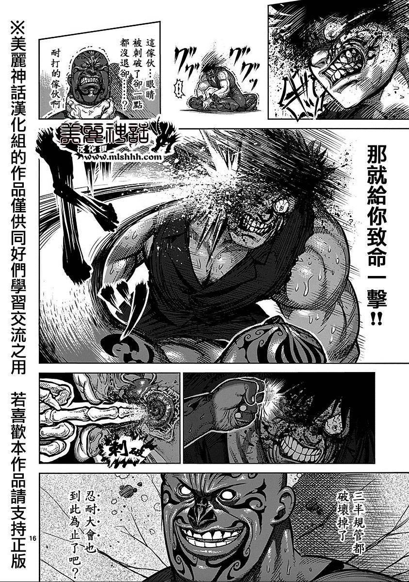 拳愿阿修罗第71话图
