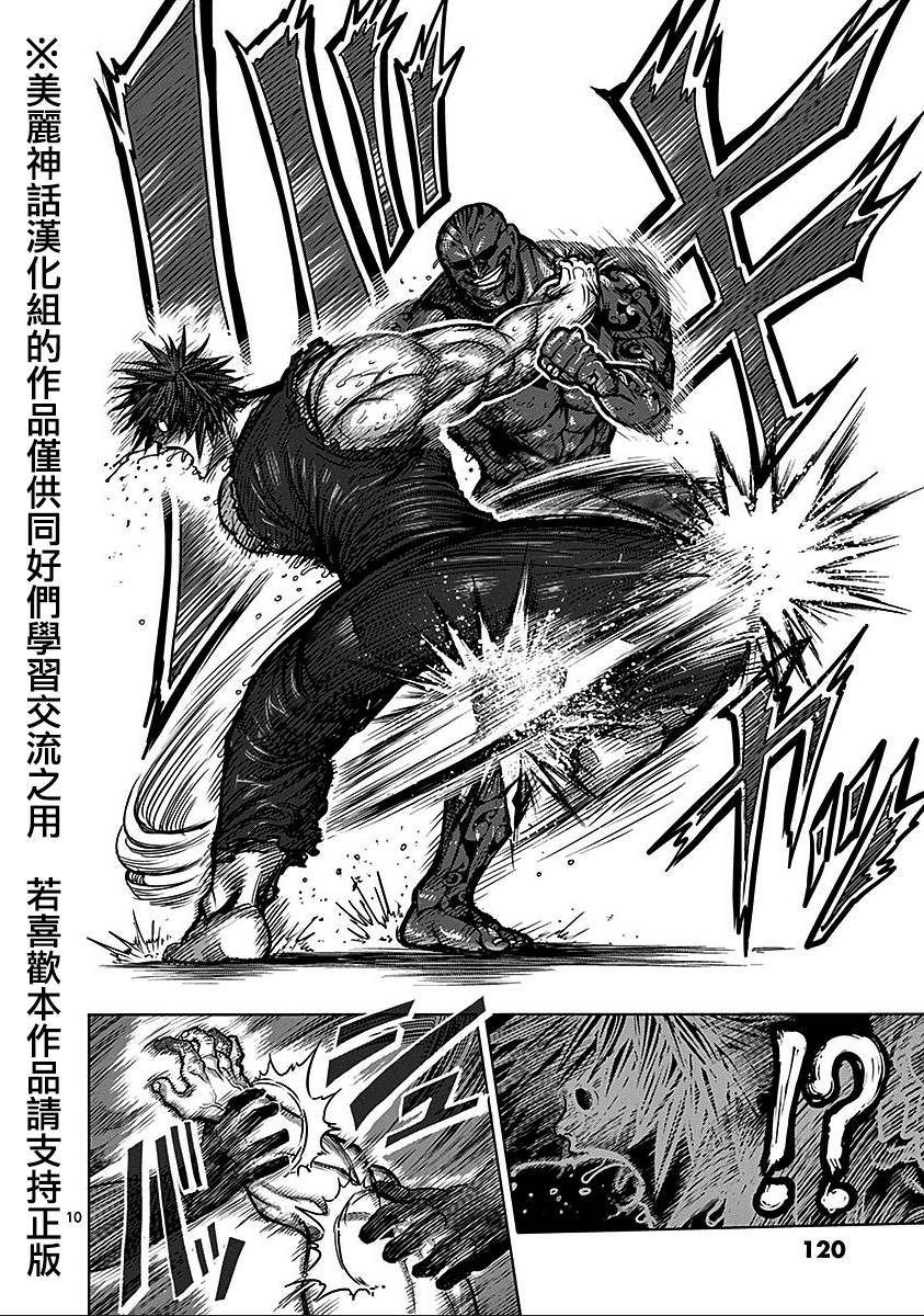拳愿阿修罗第72话图