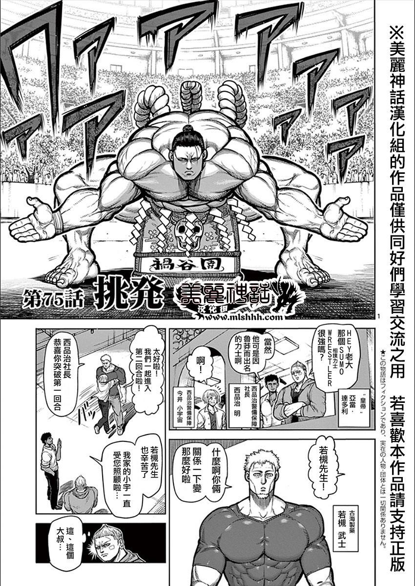 拳愿阿修罗第75话图