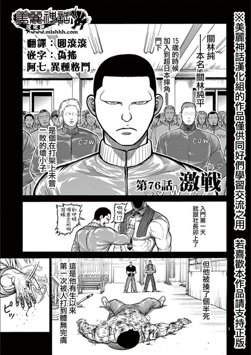 拳愿阿修罗第76话图