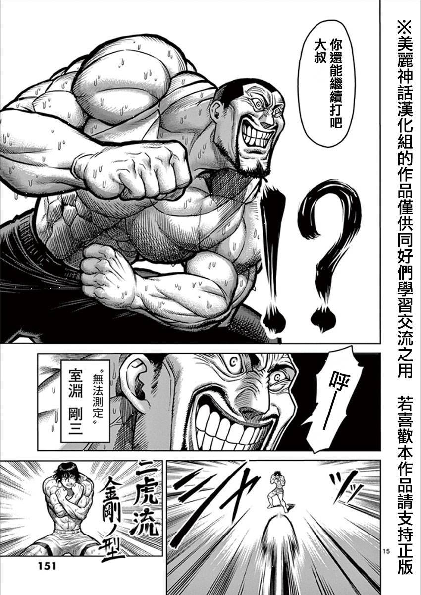 拳愿阿修罗第81话图