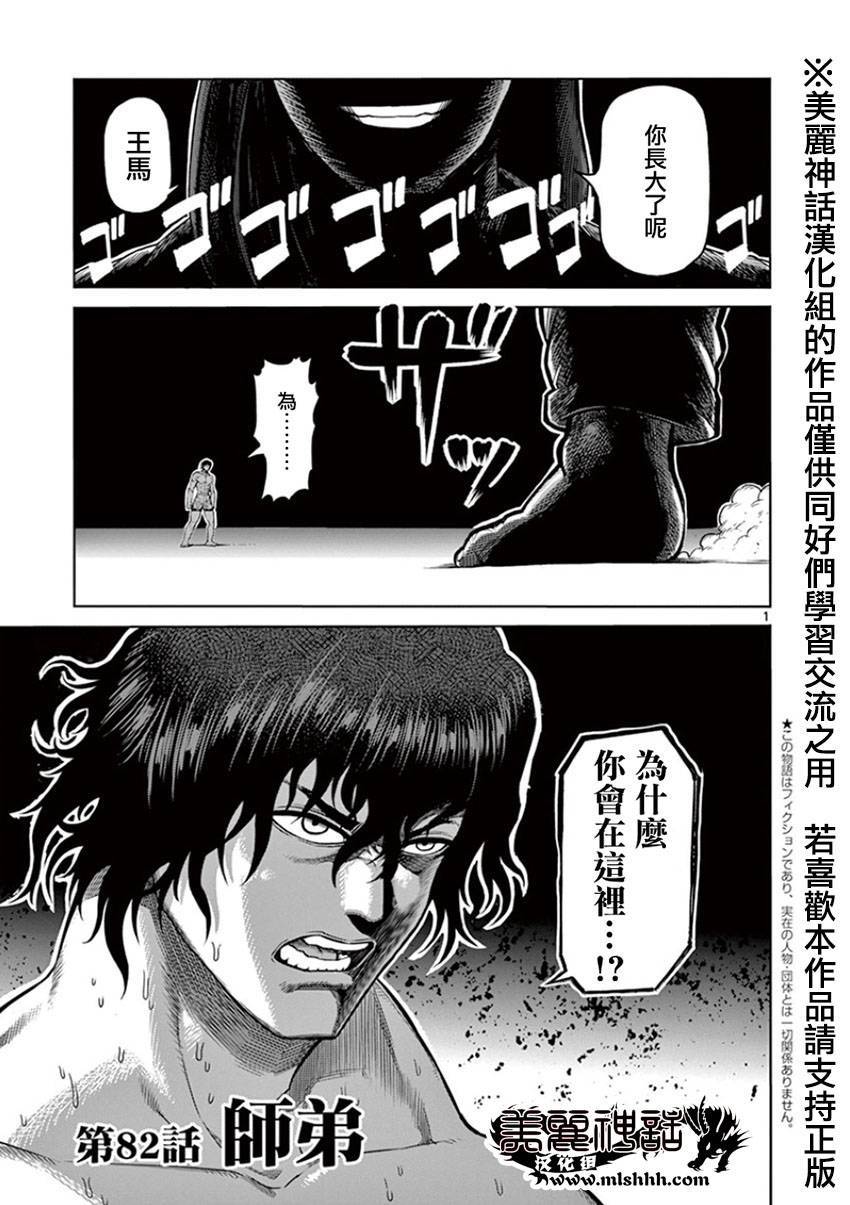 拳愿阿修罗第82话图