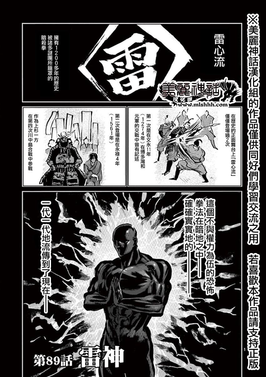 拳愿阿修罗第89话图