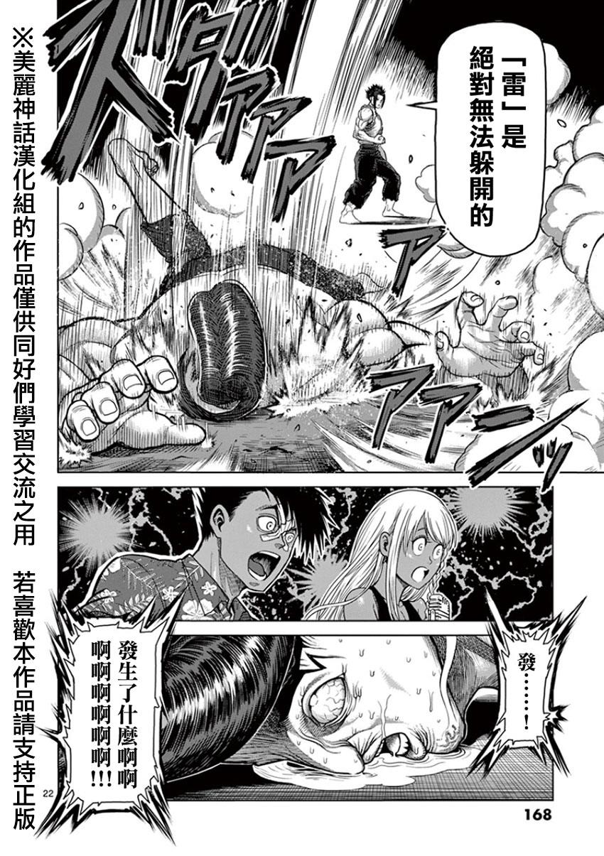 拳愿阿修罗第89话图