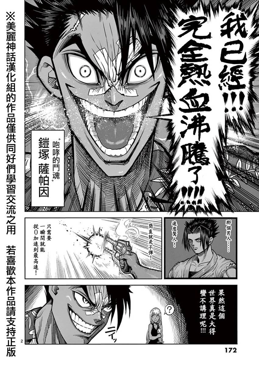 拳愿阿修罗第90话图