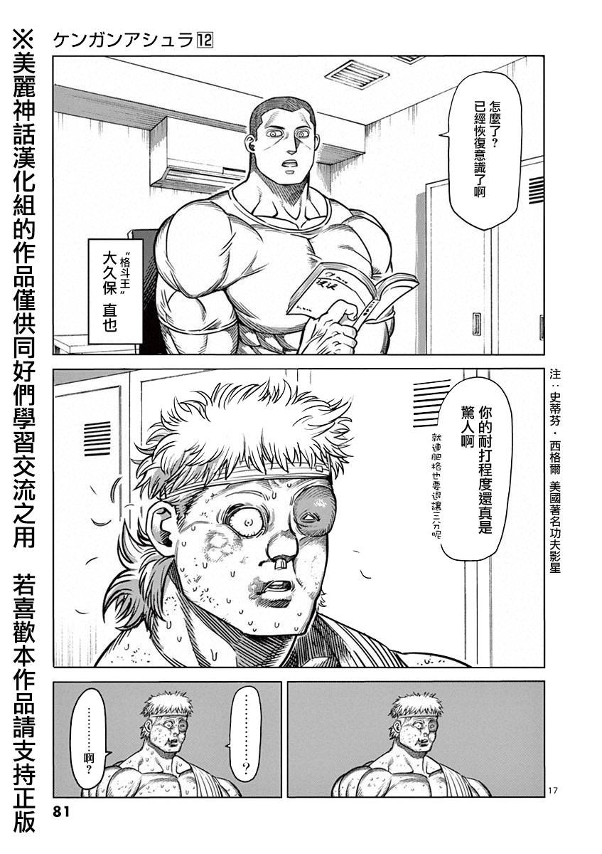 拳愿阿修罗第94话图