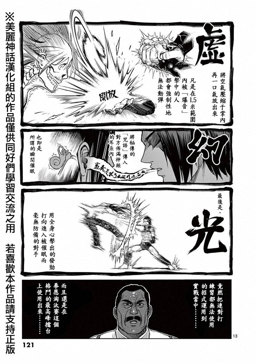 拳愿阿修罗第96话图