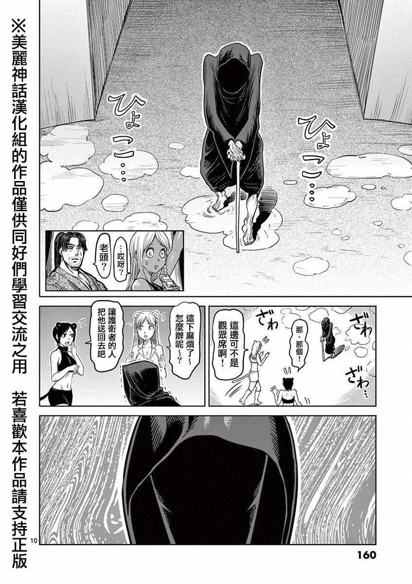 拳愿阿修罗第98话图