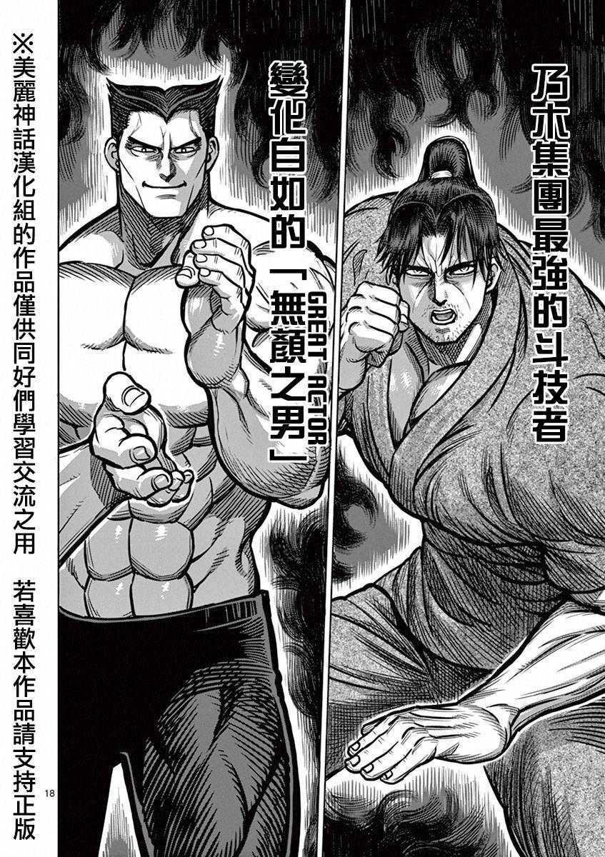 拳愿阿修罗第99话图