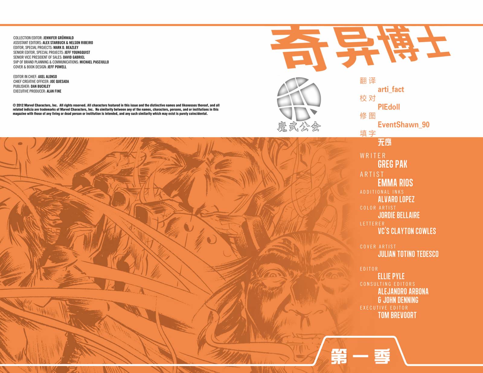 奇异博士第一季全1卷图