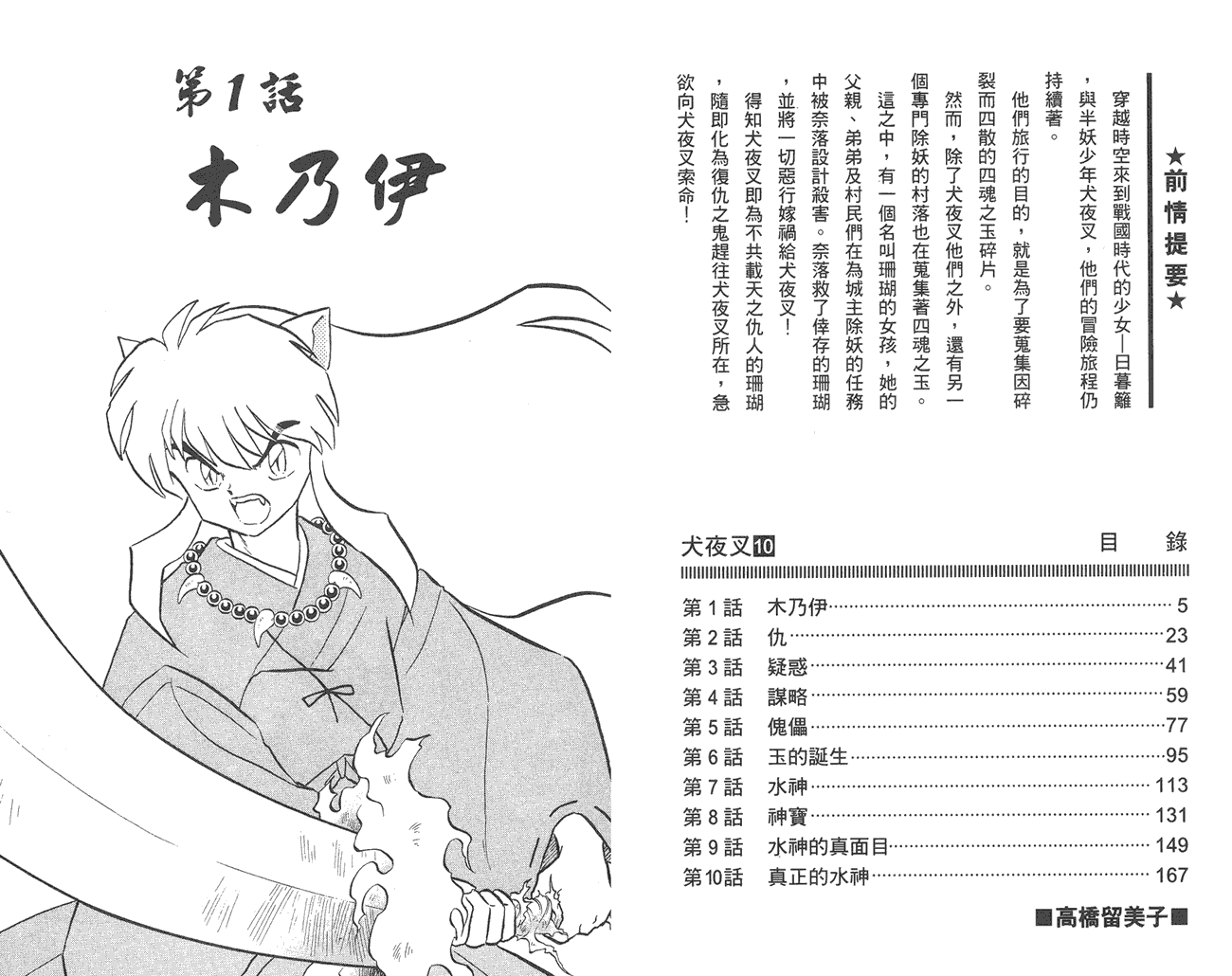 犬夜叉第10卷图