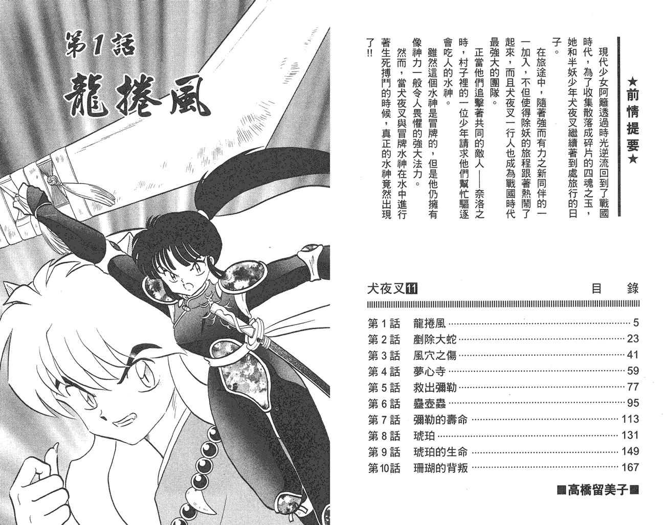 犬夜叉第11卷图