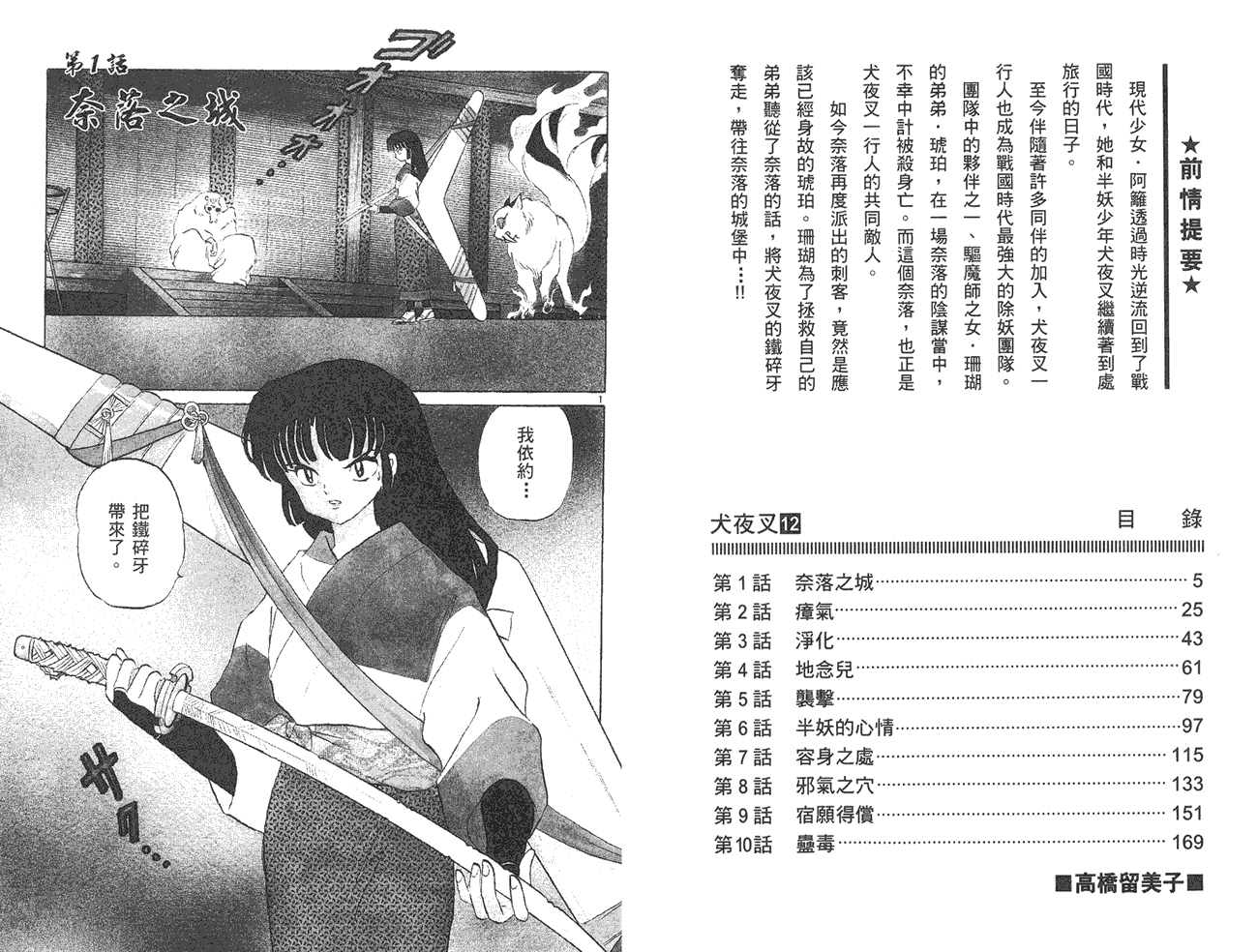 犬夜叉第12卷图