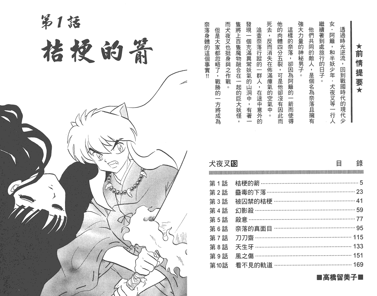 犬夜叉第13卷图