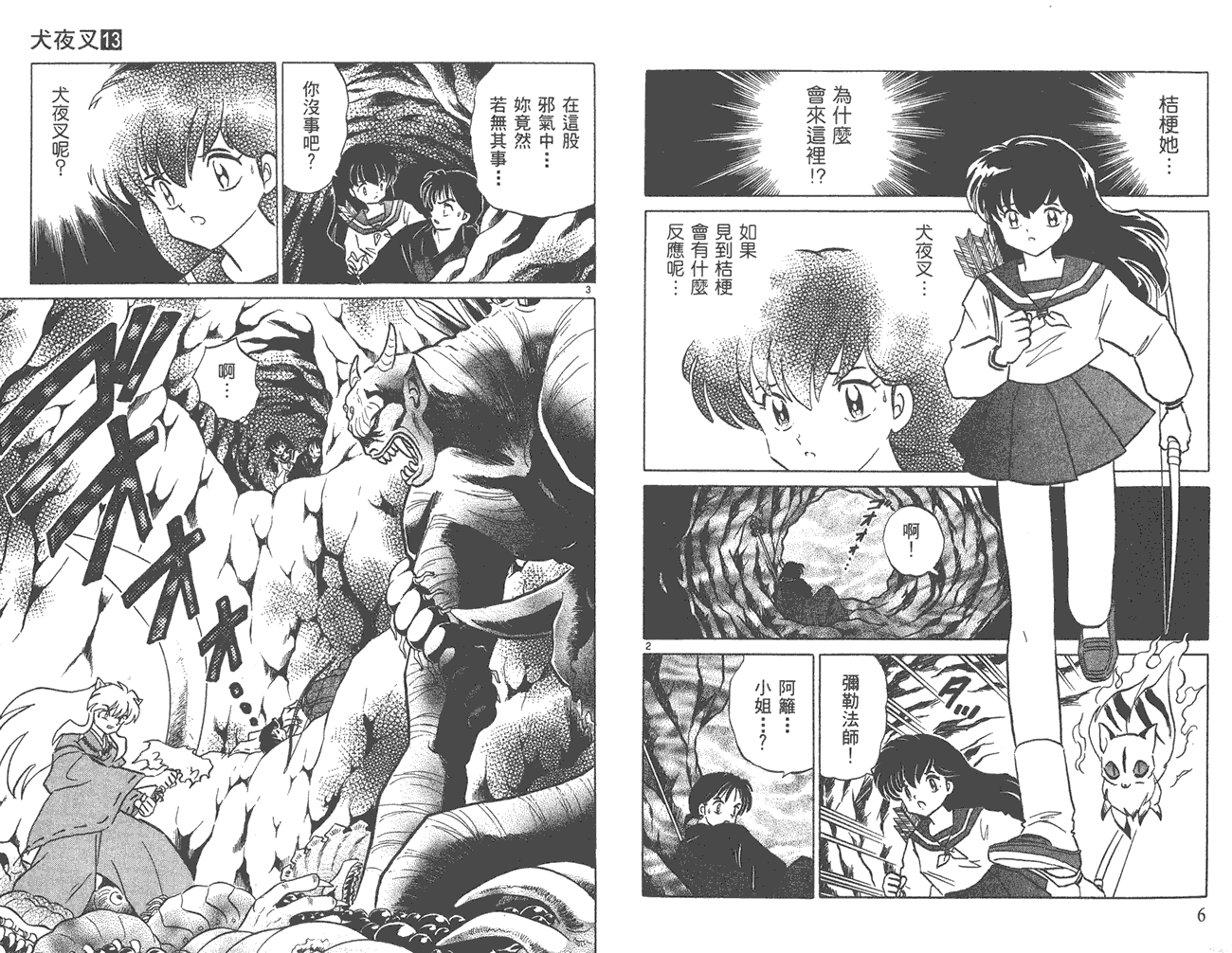 犬夜叉第13卷图