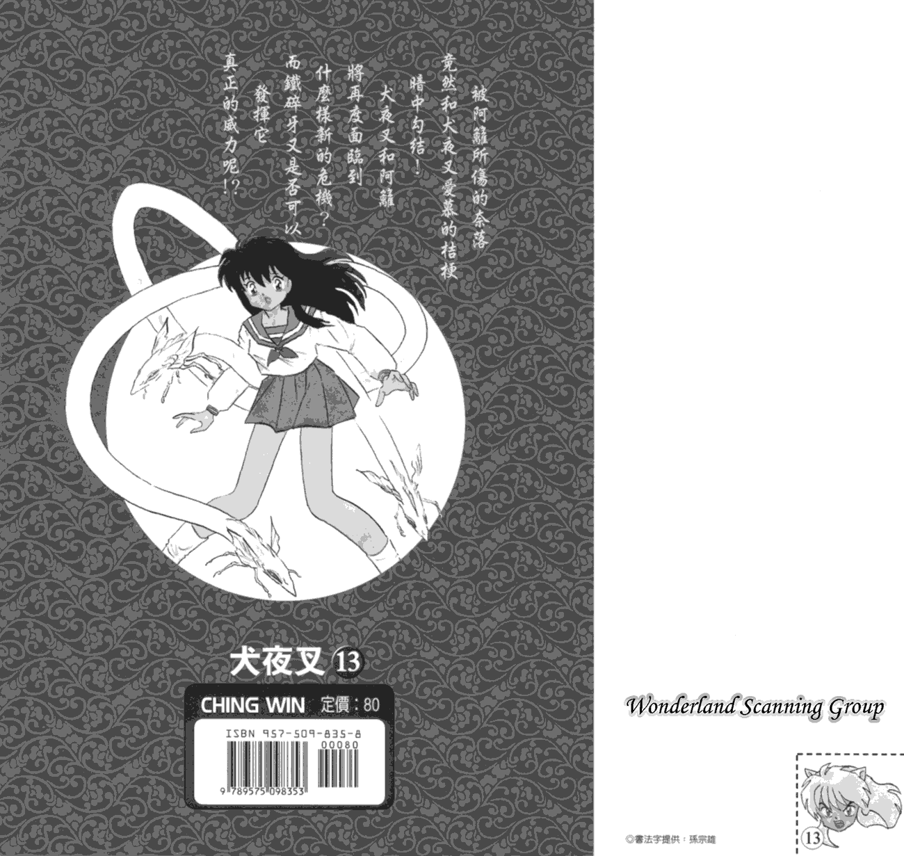 犬夜叉第13卷图