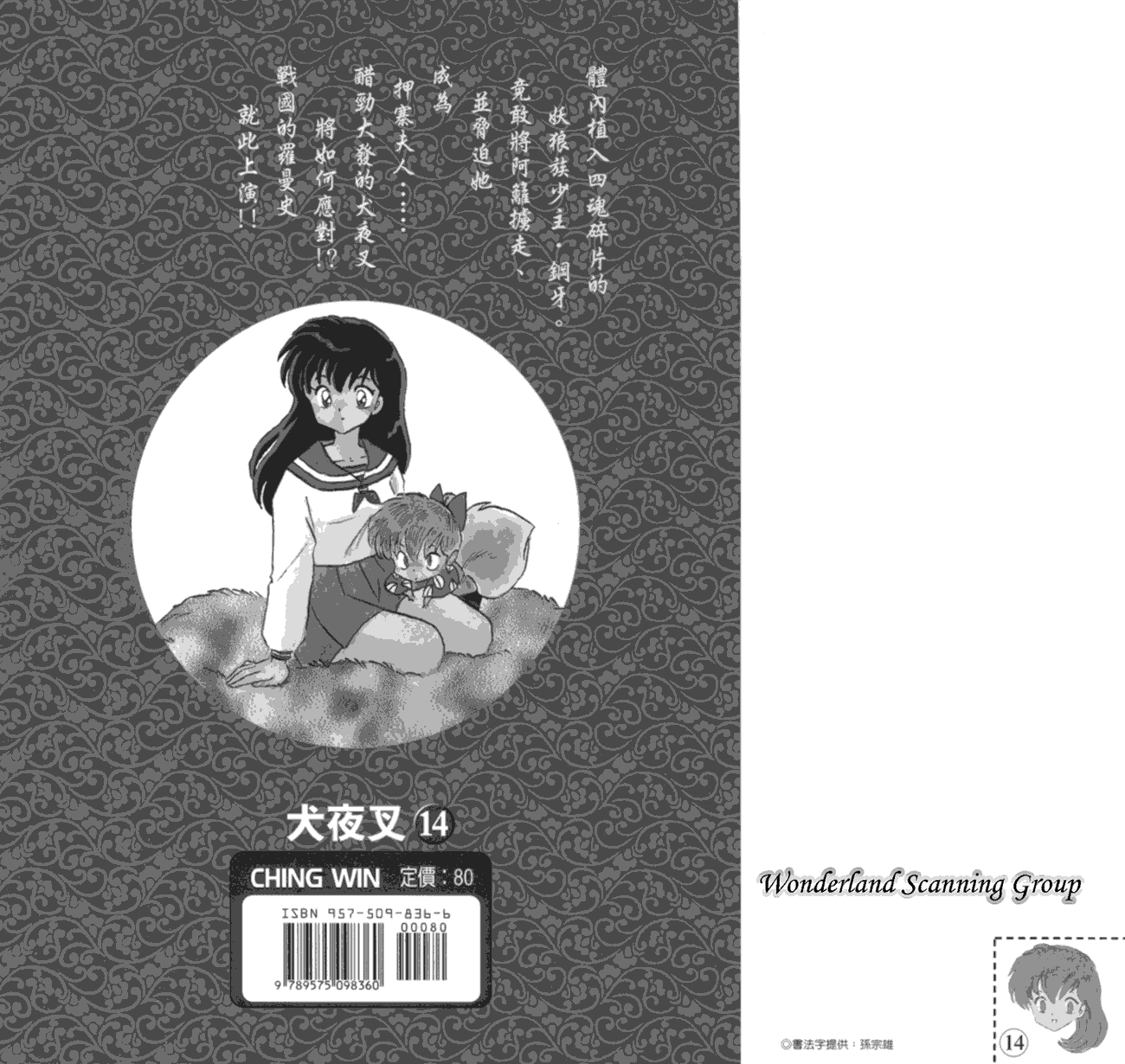 犬夜叉第14卷图