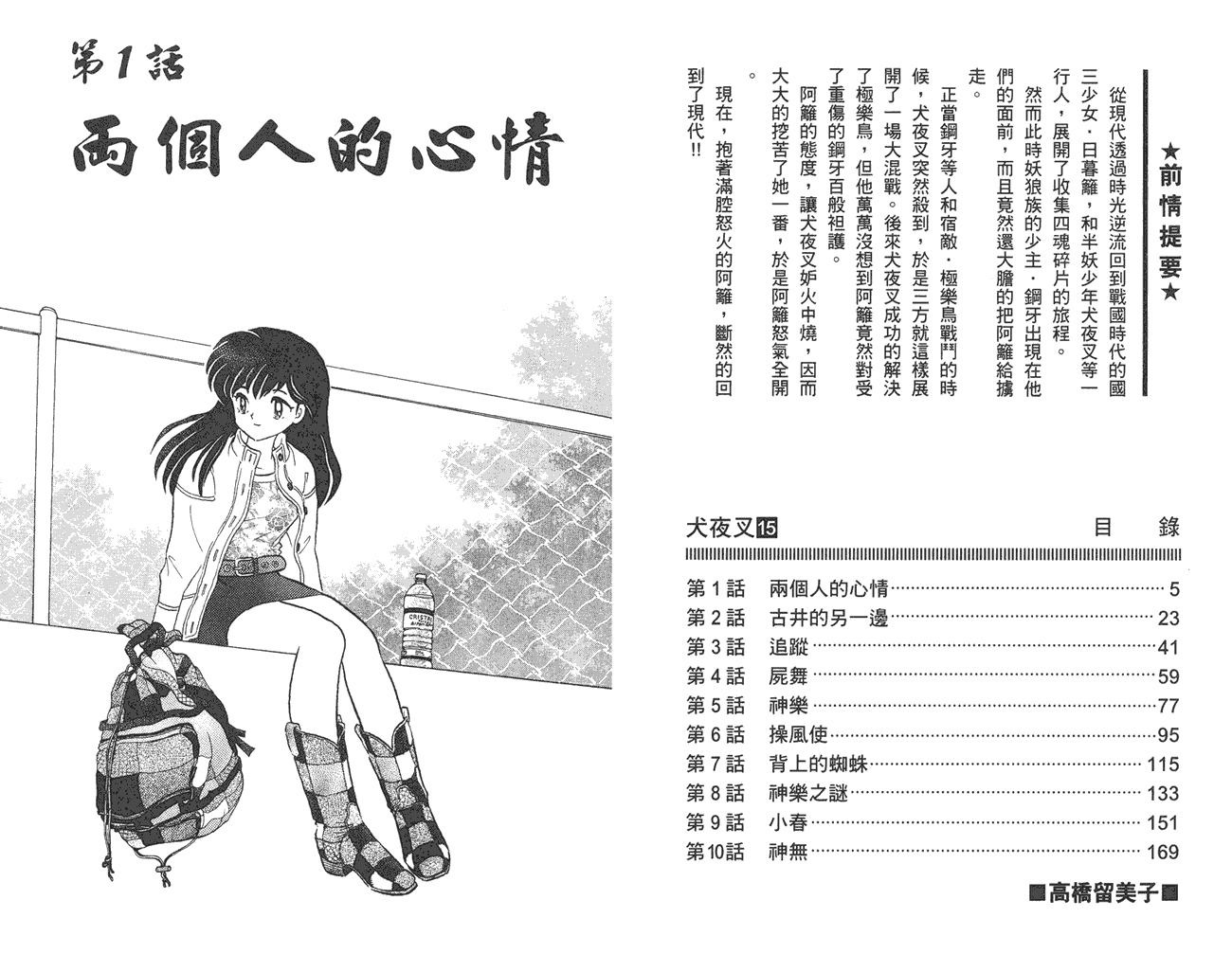 犬夜叉第15卷图