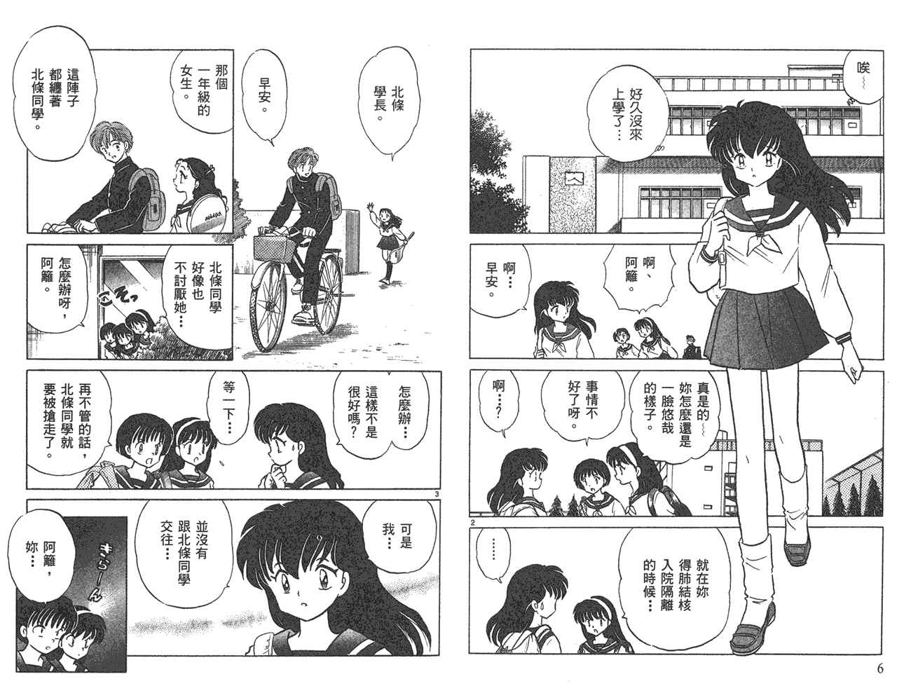 犬夜叉第15卷图