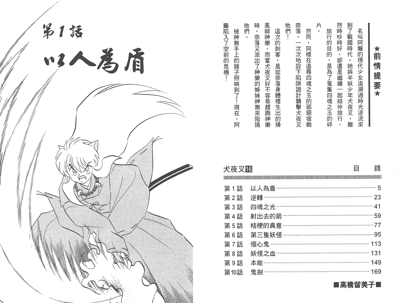 犬夜叉第16卷图