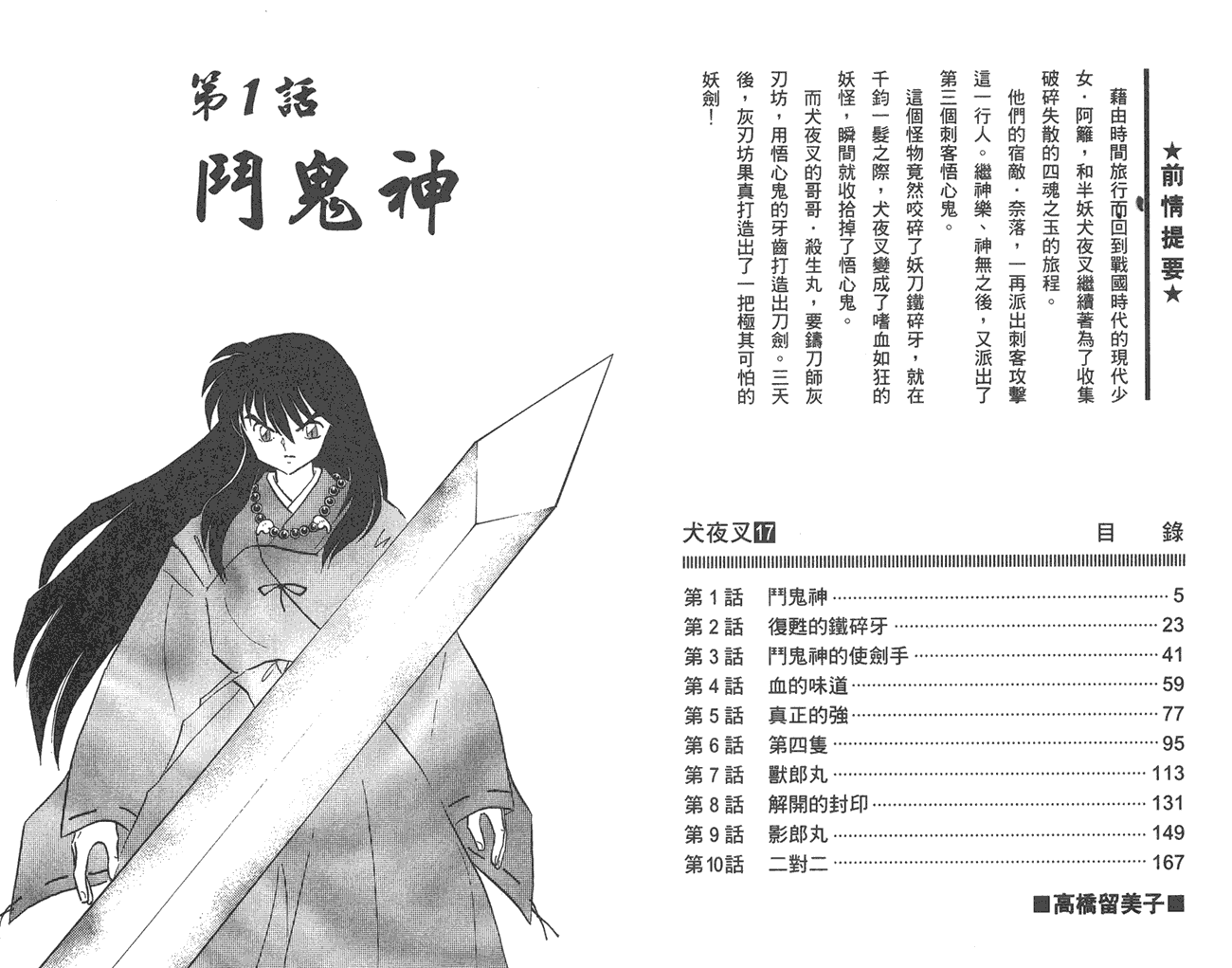 犬夜叉第17卷图