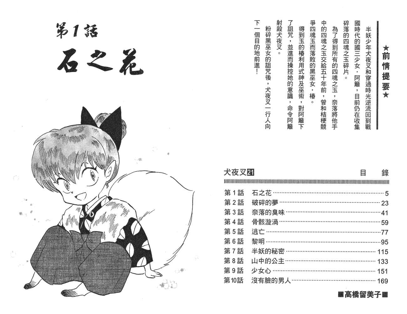 犬夜叉第21卷图