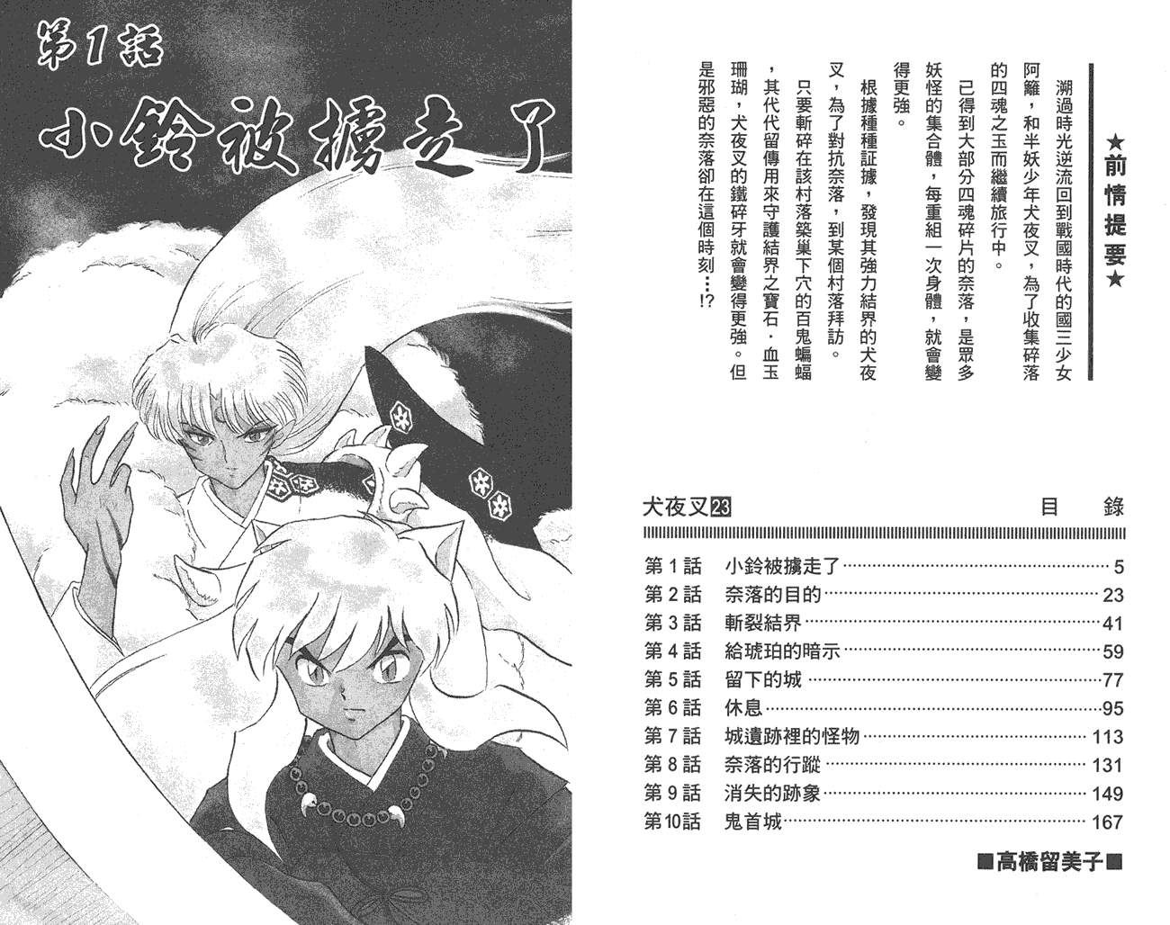 犬夜叉第23卷图