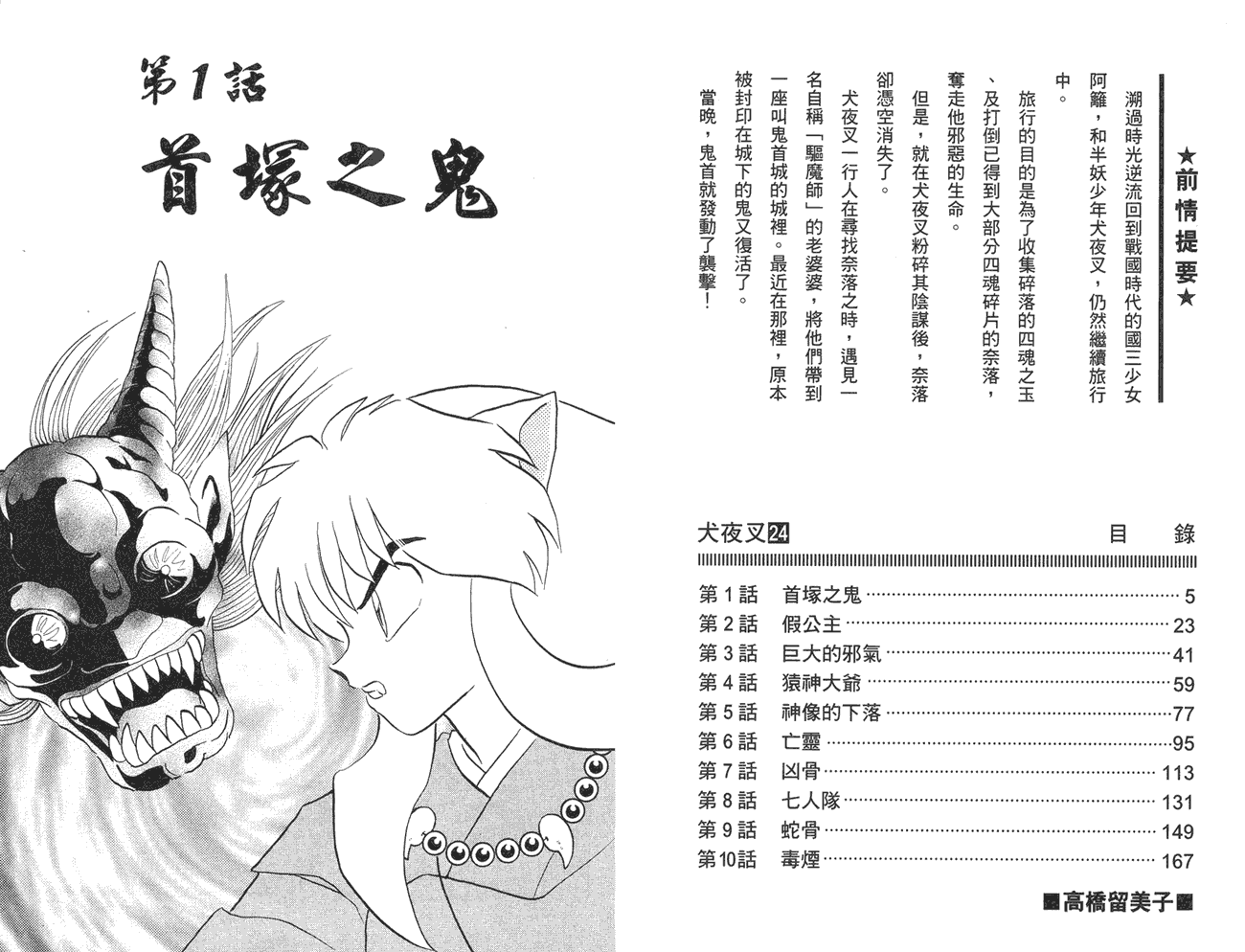 犬夜叉第24卷图