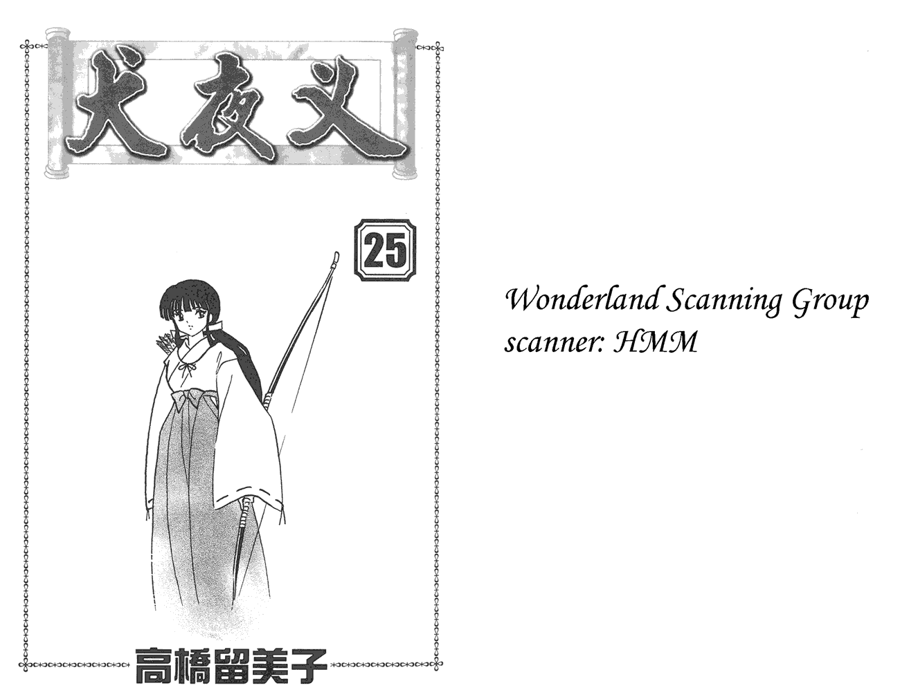 犬夜叉第25卷图