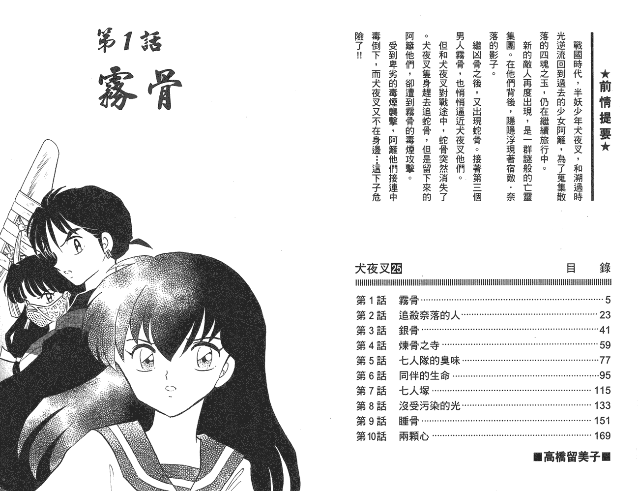 犬夜叉第25卷图