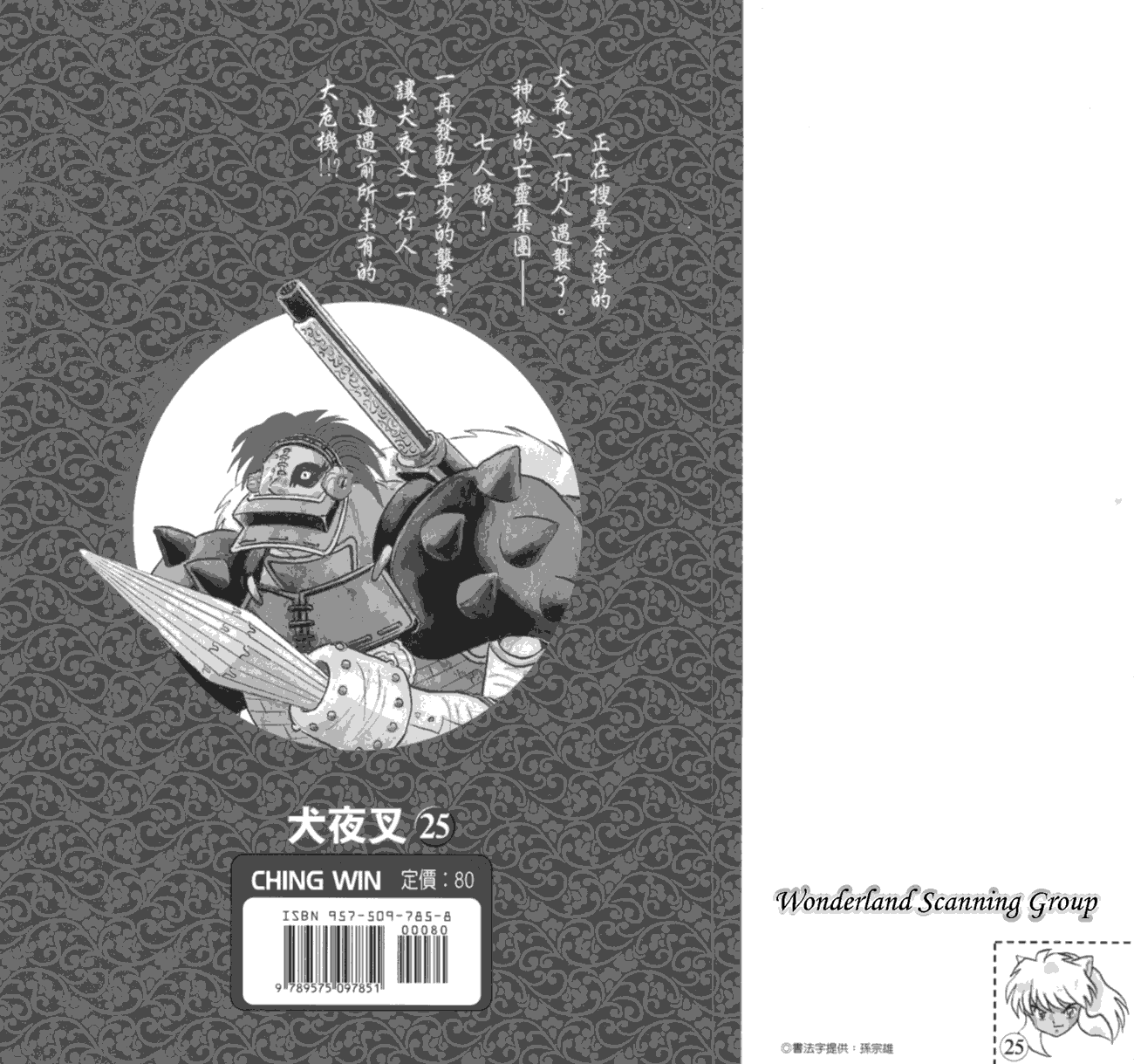 犬夜叉第25卷图