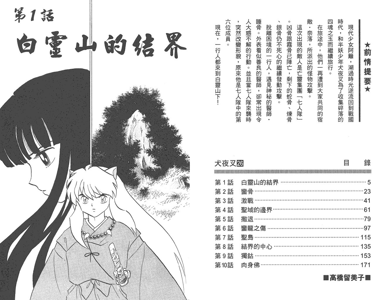 犬夜叉第26卷图