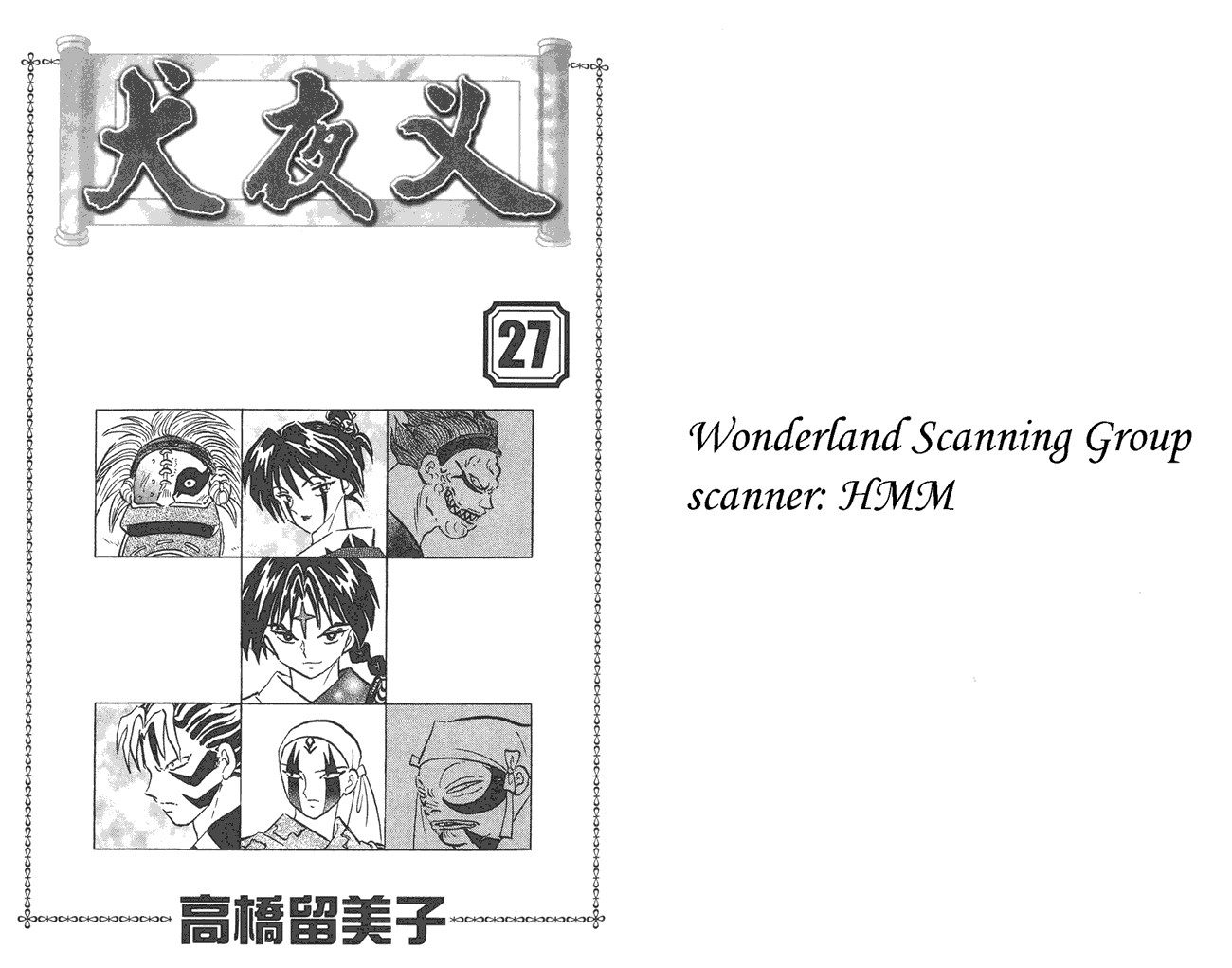 犬夜叉第27卷图