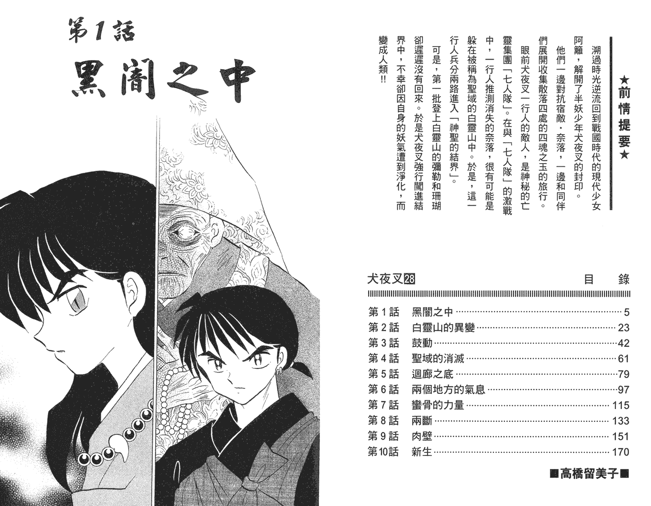 犬夜叉第28卷图