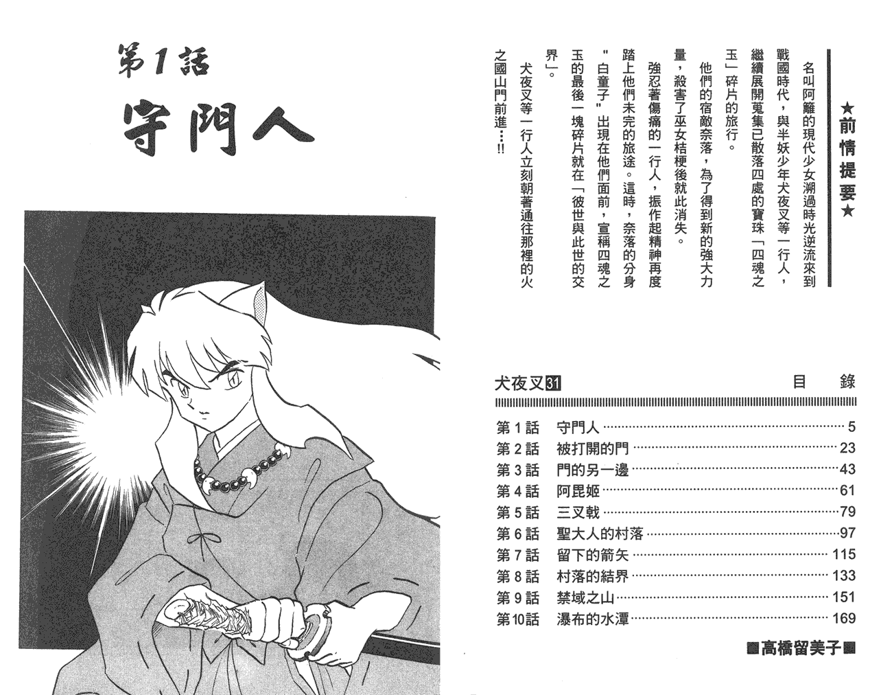 犬夜叉第31卷图