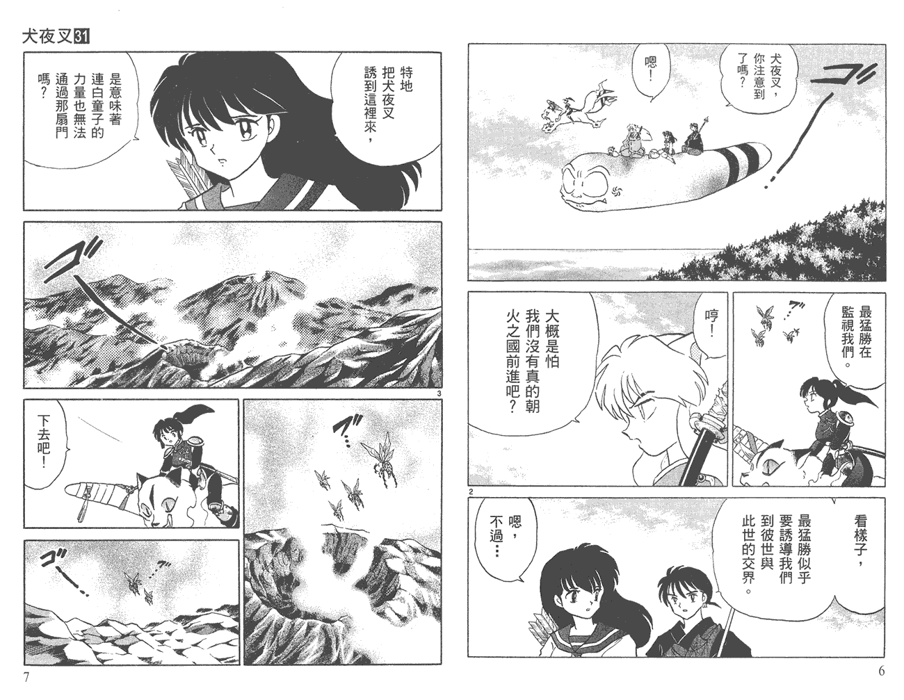 犬夜叉第31卷图